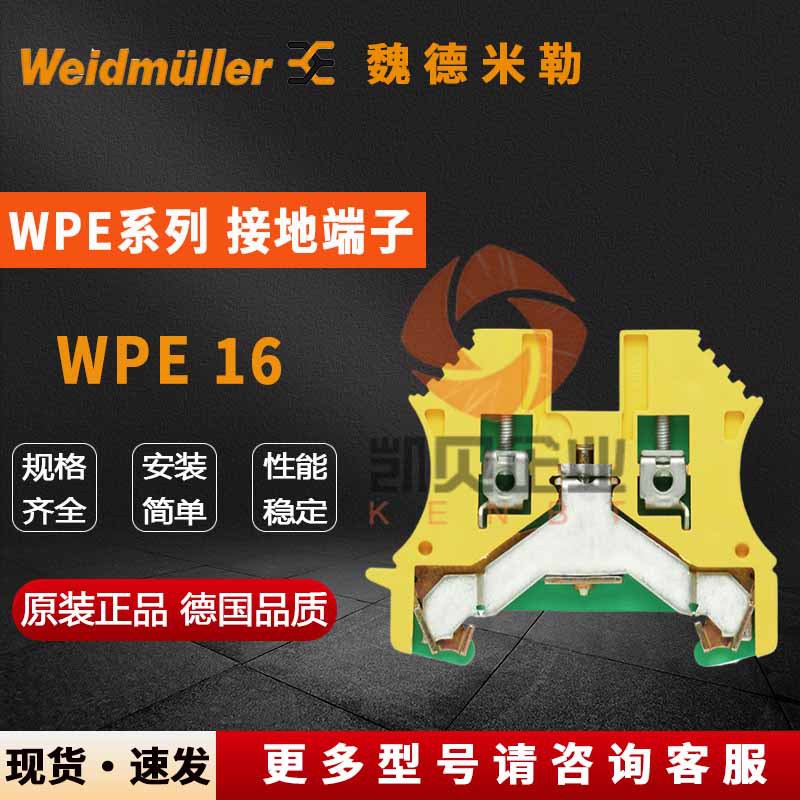 魏德米勒接地端子1010400000 WPE 16导轨式16mm²黄绿端子排