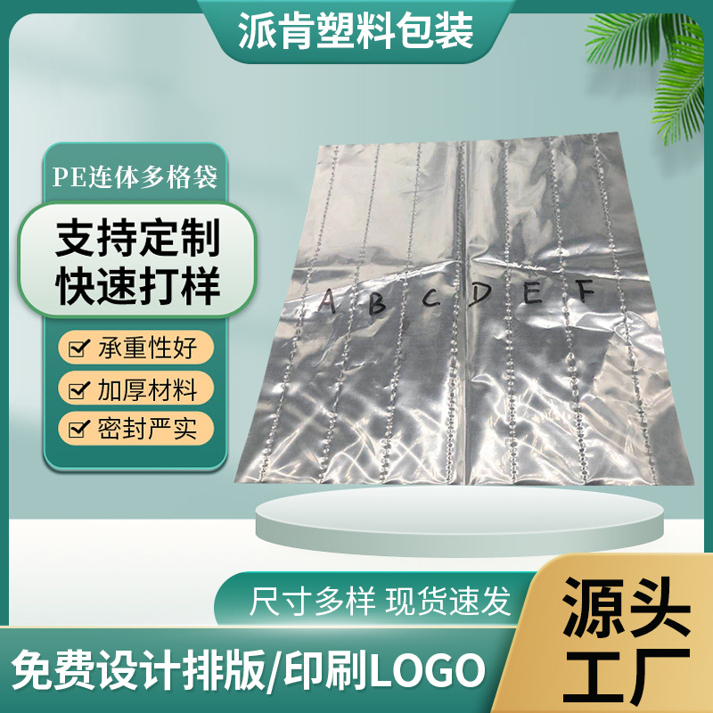 厂家批发pe连体多格袋 透明塑料袋五金防尘笔芯包装断点格子袋