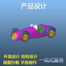 模型、手板;产品设计;玩具设计加工