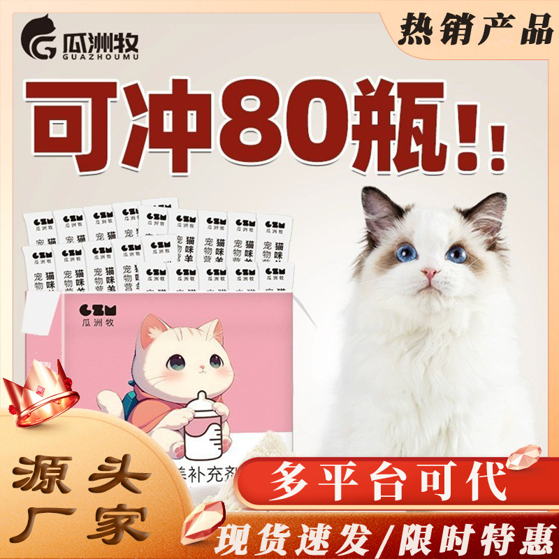 Comida para gatos, leche para el embarazo, suplemento de calcio, leche de cabra en polvo, gato, especial para gatos, pastel de leche posparto, bocadillos, aceite de pescado para mascotas, leche en polvo de cabra para gatos jóvenes