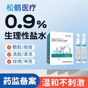0.9%�����}ˮС֧15ml�Ȼ��c��Ę�ϴ��Ƥ�w����Ժ�o����ϴҺ
