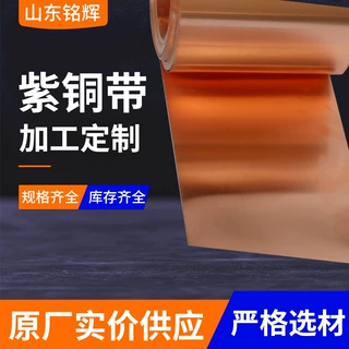 生产加工T2紫铜带铜垫片镀锡 软态冲压拉伸可分条 接地导电铜箔皮