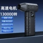高速跨境便携无刷电机
