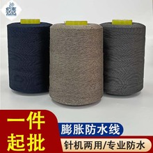 车缝防水线厂家藏蓝色防水缝纫线涤纶防水线现货批发防水纱线