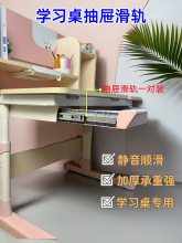 适配护童爱果乐黑白调学习桌抽屉滑轨轨道静音三节电脑桌导轨滑道