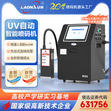 项目合作全彩色UV喷码机商标包装防伪追溯二维码打码机条码口罩