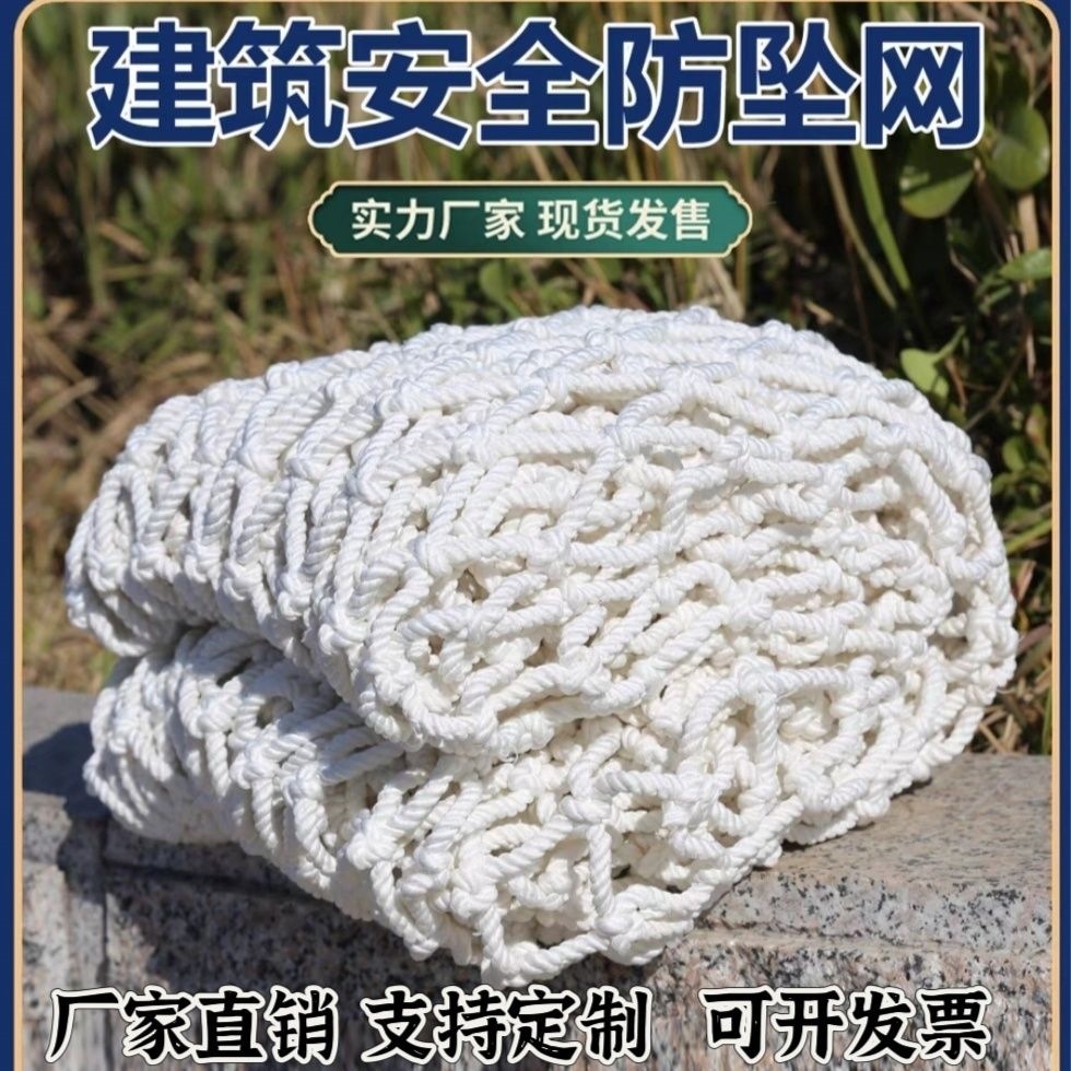 尼龙网防护网平网白网隔离阳台楼梯建筑网工地用网加粗兜网外挑网