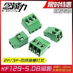 KF129�Gɫ�Ӿ�����2p3p��ƴ��5.08mm���ʽpcb�Ӿ����Ӳ����B����