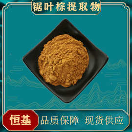 锯叶棕提取物20:1 水溶性沙巴棕粉锯棕榈粉脂肪酸 锯叶棕提取物