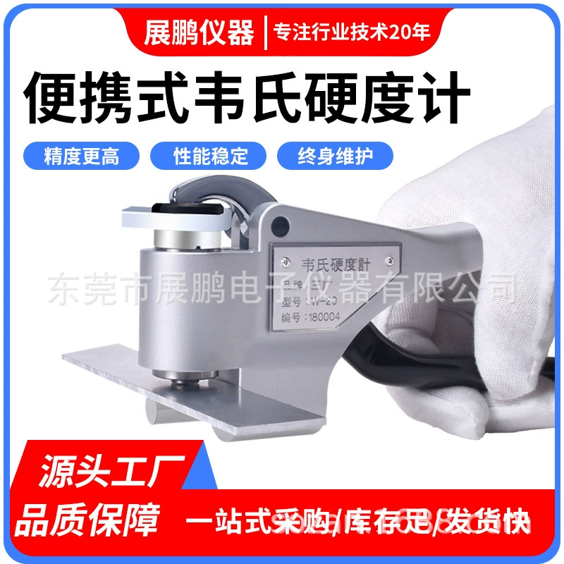 Тестерометр Sanguang Wetcelter W-20ab твёрдость Vetcelsh портативный твёрдый измеритель из алюминиевого сплава из нержавеющей стали