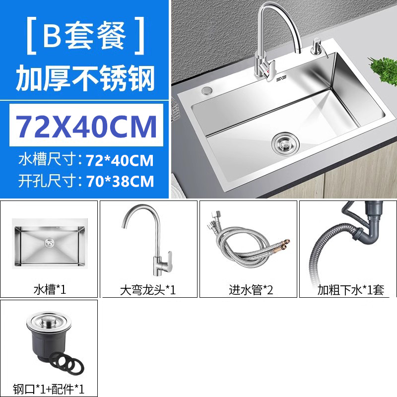 B 냉온수 모델 [싱크대 + 배수구 풀세트 + 대형 곡선수전] - [더블교환싱글] 72*40 [10년 보증]