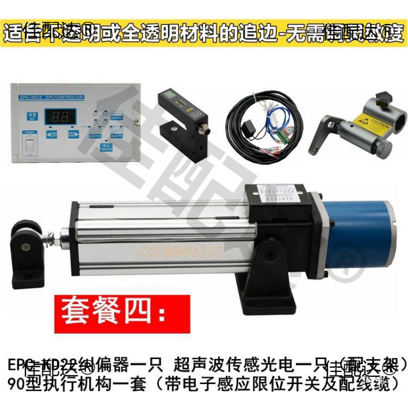 光电自动纠偏控制系统 同步推动跟边对线执行器 U型超声波纠边