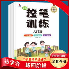 全4册点阵控笔训练 字帖基础笔画笔顺偏旁部首点阵专注力运笔