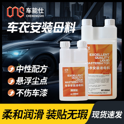 jelly car cover install clean Gel TPU Transparent film Lubricant raw material Masterbatch Water Jelly Film