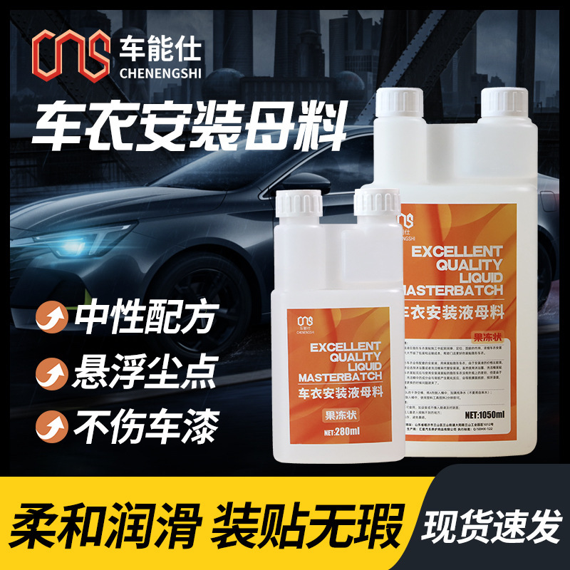 Jelly-Type Car Film Installation Liquid Cleaning Gel Tpu Transparent Film Lubricant Raw Material Masterbatch Fruit Jelly Film