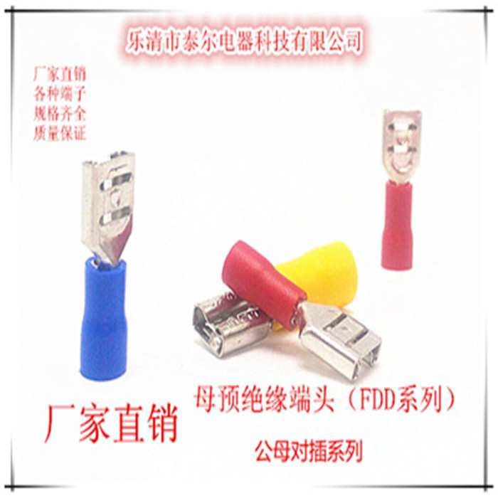 供应FDD5.5--312 母预绝缘端子 冷压接线端子 插簧绝缘端头 线耳