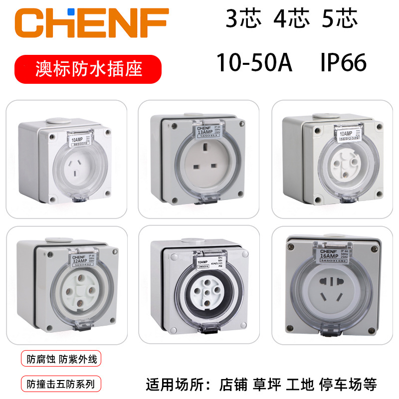 澳式防水插座工业方形电源连接IP66户外五防路灯电源插座喷泉花园