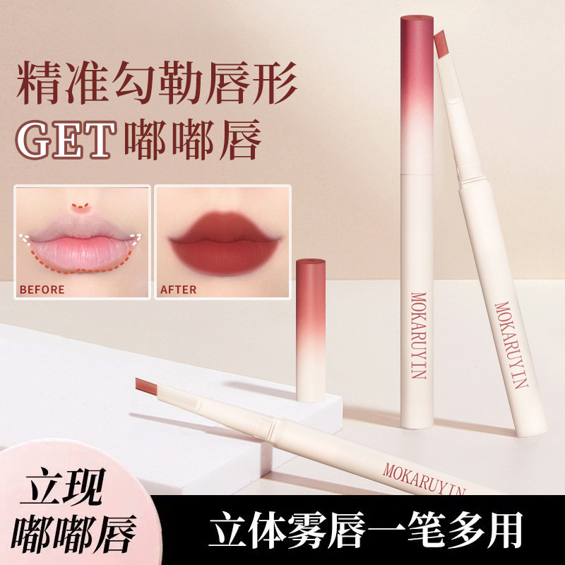 魔卡如茵 Lip pencil, smooth lipstick, contouring