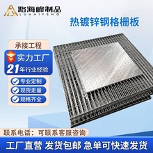 熱鍍鋅鋼格板廠家不銹鋼排水溝蓋板踏步板花紋板電纜溝鋼格柵平台