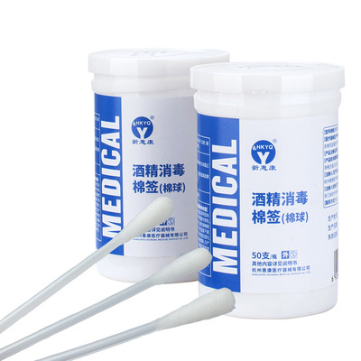 新惠康品牌酒精棉签50支一瓶医用消毒棉棒脱脂棉球灌装外用