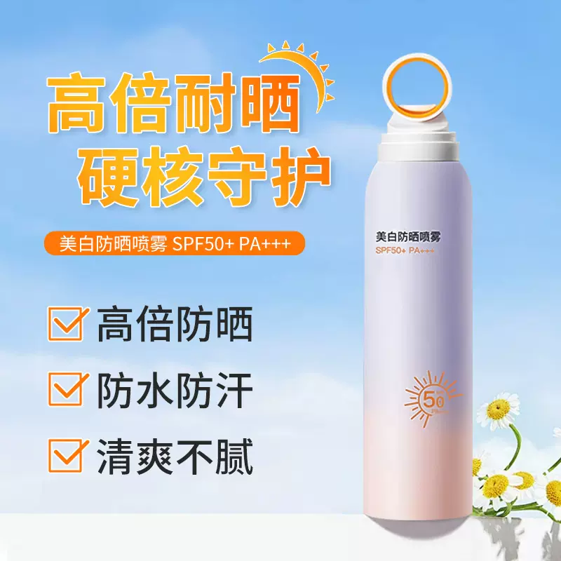 SPF50+++小光圈防晒喷雾军训防水防汗清爽不油腻防晒霜正品批发