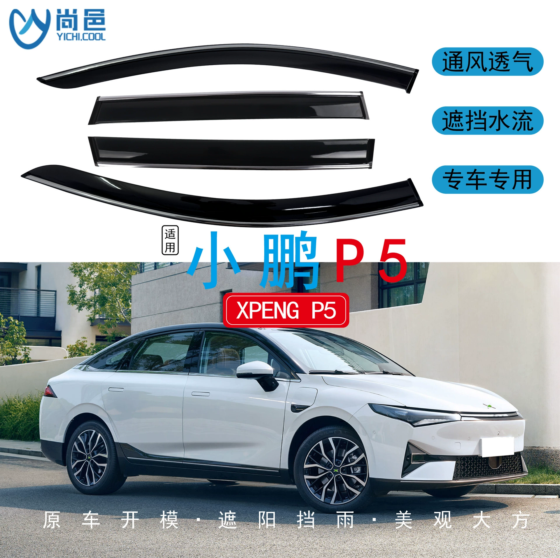 Подходит для модификации окон Xpeng P5 2021-2024 годов, непромокаемый акриловый автомобильный дождевик