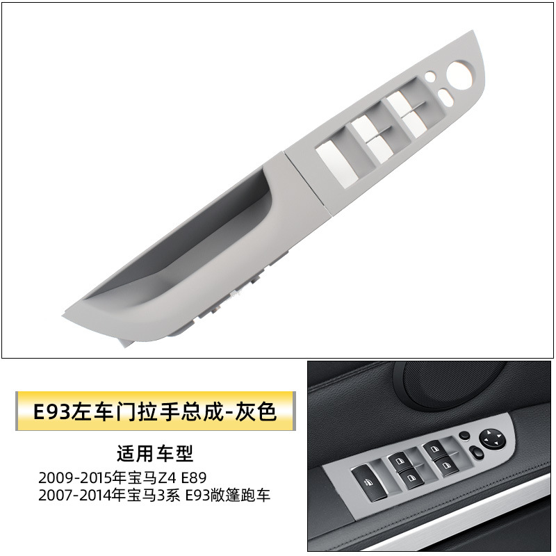Suitable for Bmw 3 Series Convertible Sports Car Door Inner Armrest E92 E93 Two-Door Sports Car Lift Switch Trim Cover