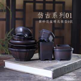 紫砂花盆桌面中式室内桌面微型花盆仿古系列01绿植盆景
