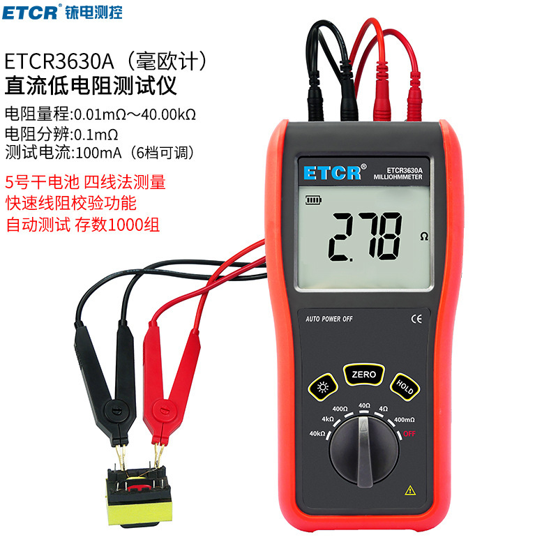 微欧计ETCR继电器接触电阻电缆电机变压器双金属直流低电阻毫欧计