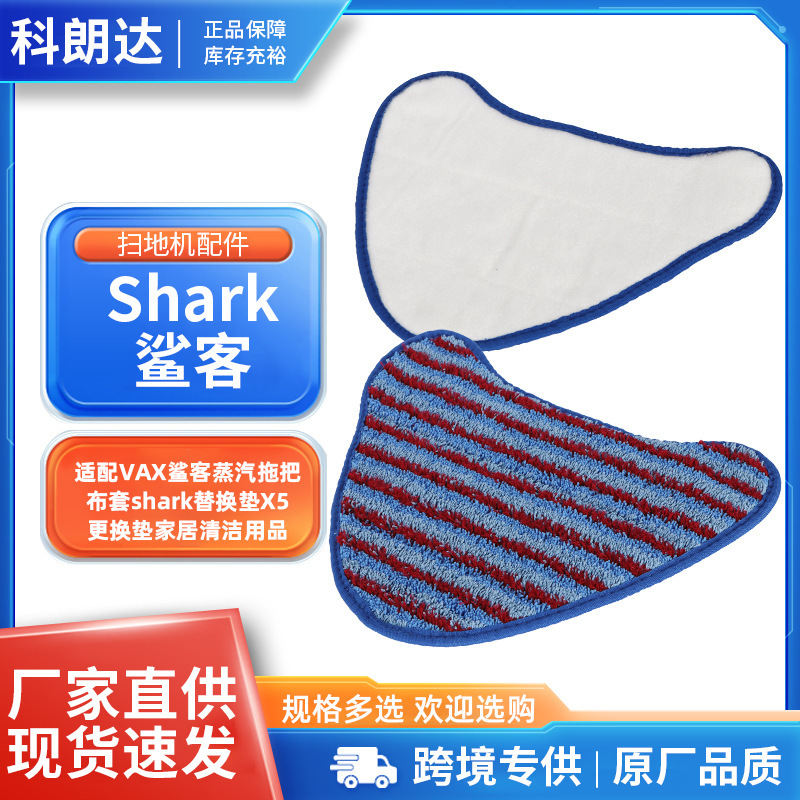 Suitable for Vax Shark Steam Mop Cloth Cover Shark Replacement Pad X5 Replacement Pad Household Cleaning Supplies