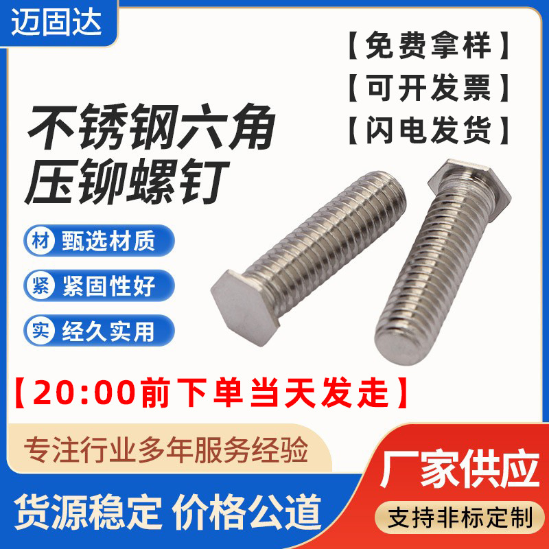 303/304冷墩不锈钢六角压铆螺柱NFHS-M3M4M5M6M8压铆螺钉A2-70