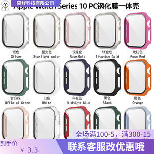 For Apple Apple Watch 10 Generation Watch Case 42mm 46mmPC Hard Shell Tempered Film One-piece Case