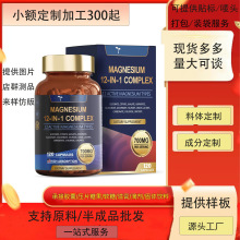 12合1镁复合物胶囊 跨境外贸美区tk现货电商货源