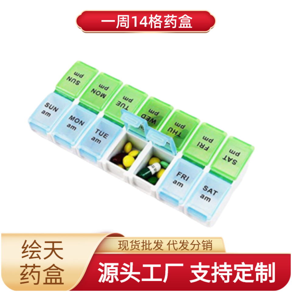 厂家直销 宁波工厂 可印LOGO 定色 塑料双排药盒 14格药盒7天药盒