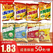 小米锅巴网红零食太阳陕西牛肉五香休闲怀旧50g孜然邮麻辣产包