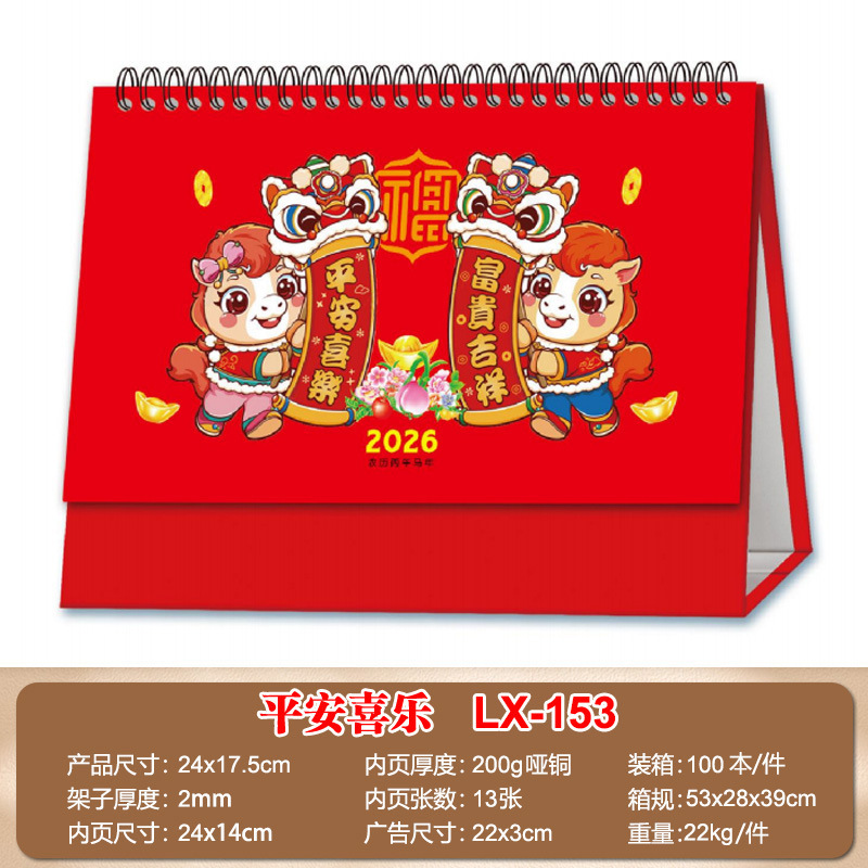2026台历定制logo企业礼品广告专版印刷创意桌面摆件月历厂家定做|undefined