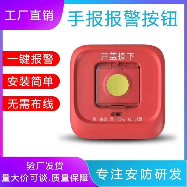 Беспроводная Кнопка ручной сигнализации Пожарная сигнализация пожарная Беспроводная IOT аварийная ручная сигнализация Кнопка пожарной сигнализации одним ключом