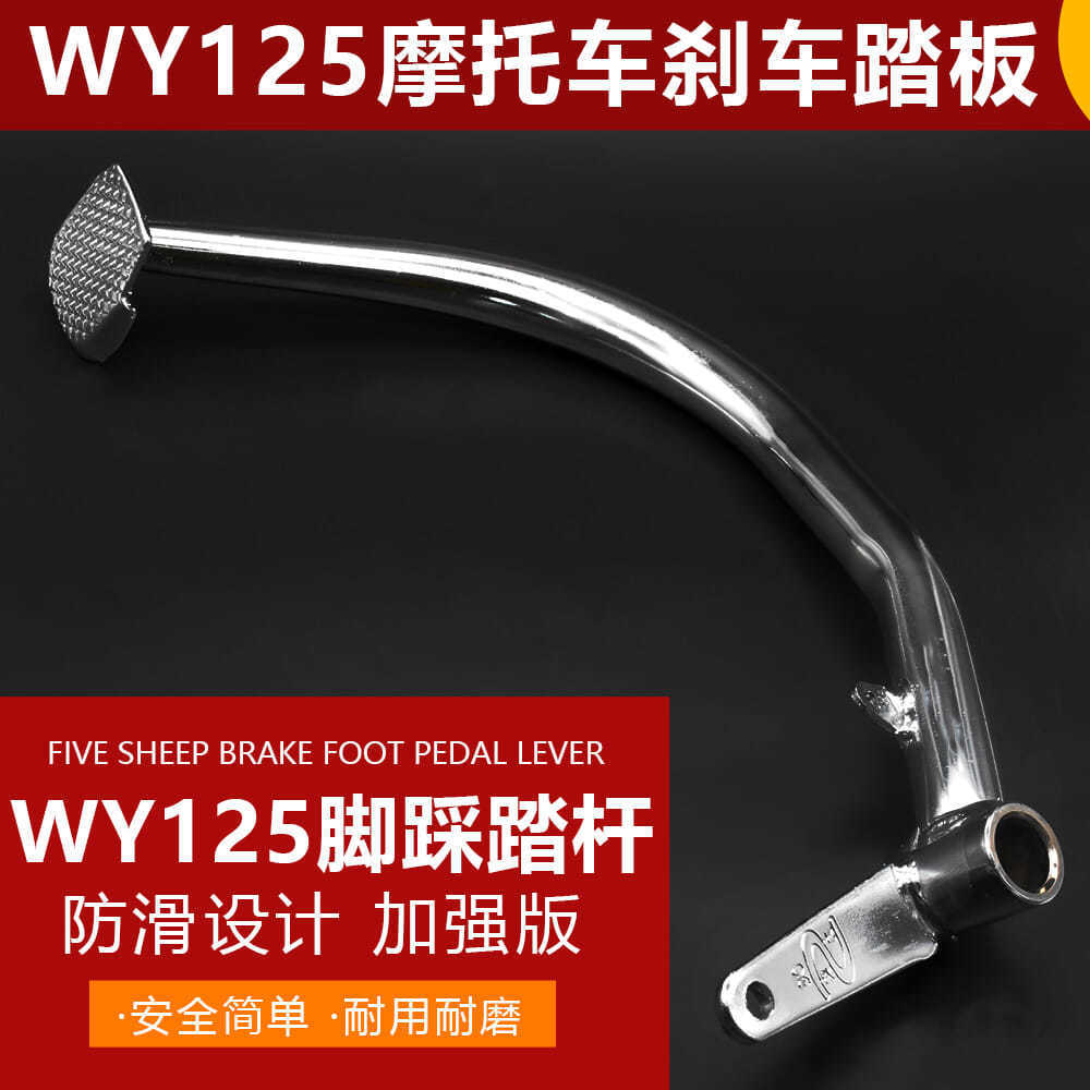 Palancas de pie WY125-A-C-F Palancas de freno Palancas de freno Zhujiang CG125 Palancas de freno Palancas de freno Adecuado para Wuyang
