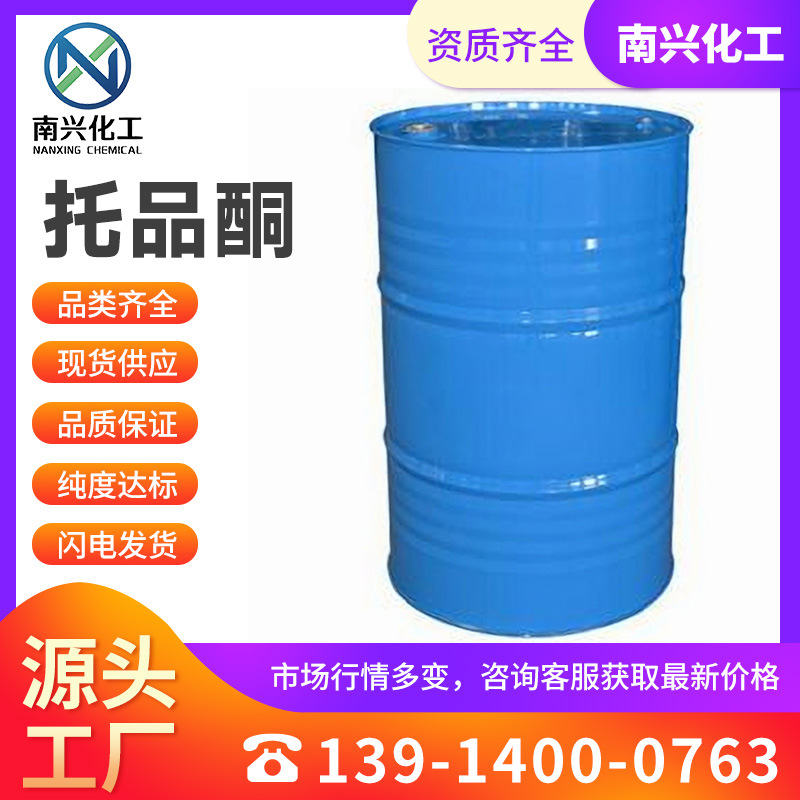 托品酮 8-甲基-8-氮杂双环[3,3,1]辛烷-3-酮 莨菪酮 532-24-1