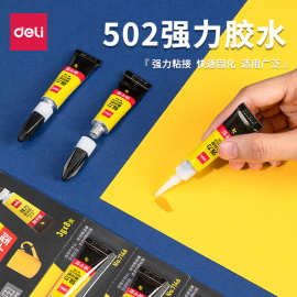 得力7146强力胶水502强力胶快干胶水粘塑料金属陶瓷补鞋胶水