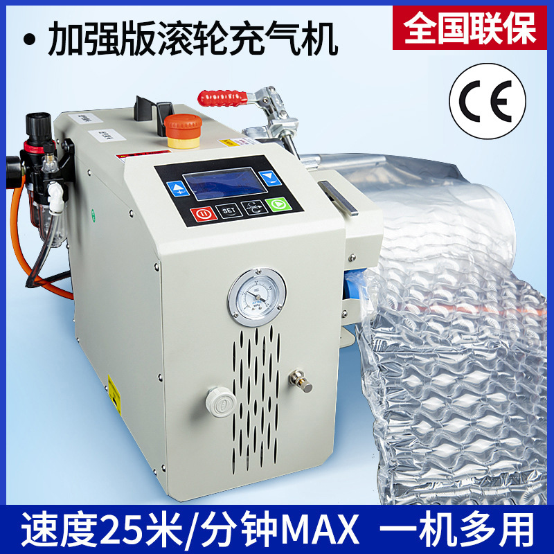 H045plus滚轮鞋撑充气机填充机多功能无阀气泡柱自动葫芦膜充气泵