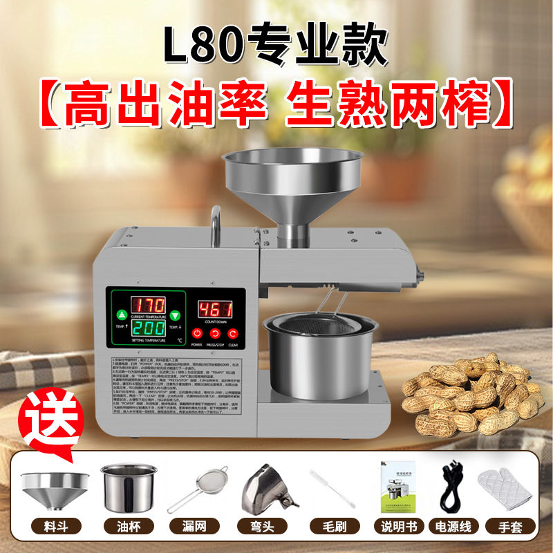 L80Pro 전문 모델 [높은 오일 생산량, 익은 상태와 익은 상태 모두에서 두 번의 압착]