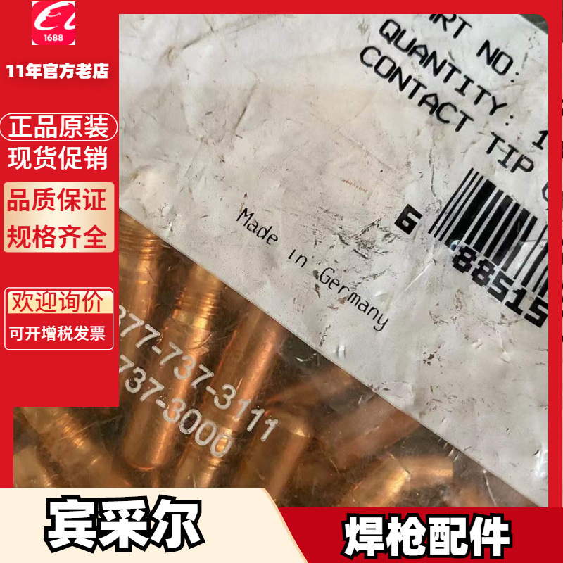 导电嘴座 142.0123宾采尔142.0133 机器人 142.0142  142.0143.10