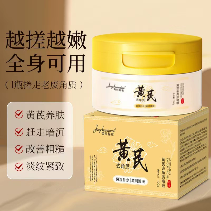 Jingchun Secret Astragalus Отшелушивающий гель для всего тела, глубоко очищающий поры, черные точки, осветляющий скраб для кожи