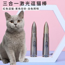 Z批发喵心宝三合一激光逗猫笔 USB充电式逗猫笔宠物用品猫玩具