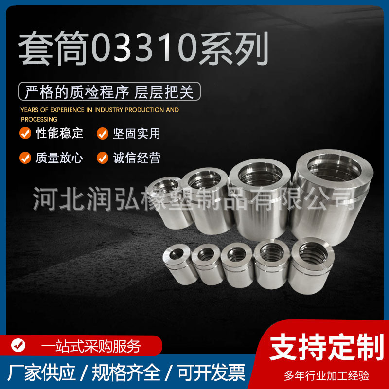 永华伊顿标准304不锈钢套皮03310系列高压胶管扣压式套筒过渡接头