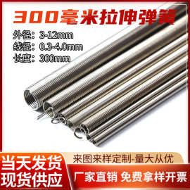 现货300毫米长拉伸弹簧 线径0.3-3.0mm不锈钢带钩双钩拉力弹簧