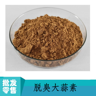 Ó�������� ��Ȼ������ȡ�� �o�������� Allicin 539-86-6
