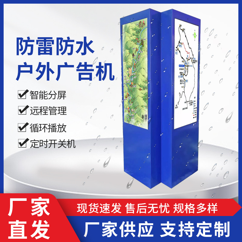 户外落地立式广告机 防水防雷高亮电子广告屏户外立式液晶广告机