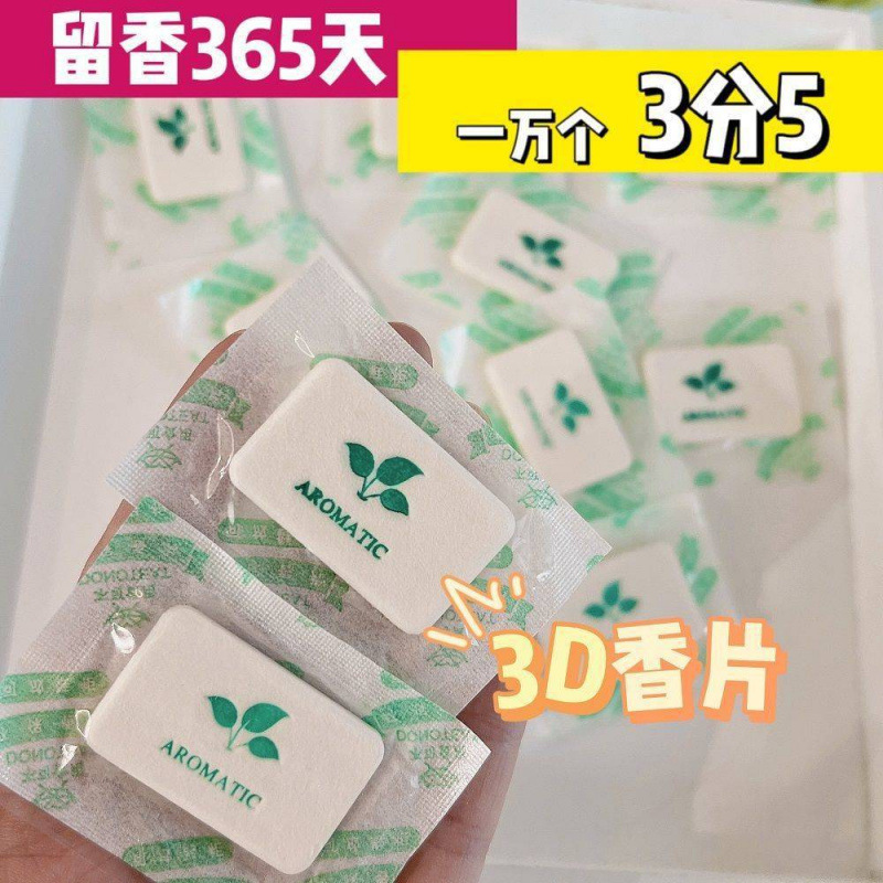 香片持久留香家用除臭除异味小香薰片鞋子包包随身携带衣柜香薰片|undefined